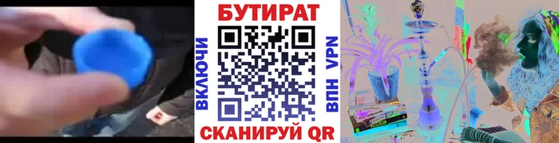 Бутират вода Кострома