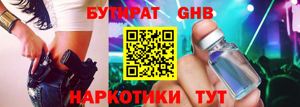 БУТИРАТ бутик Кострома