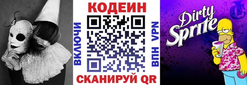 Купить закладки  Кострома  Codein напиток Lean (лин) 