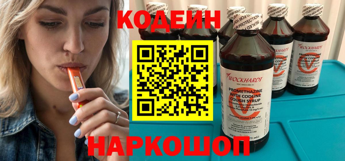 Кодеин напиток Lean (лин) Кострома