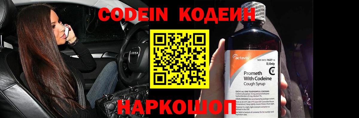 Кодеин напиток Lean (лин)  Вход с VPN  Кострома 