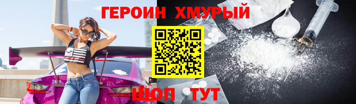 Героин VHQ  Кострома 