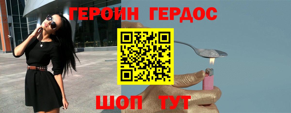 ГЕРОИН белый Кострома