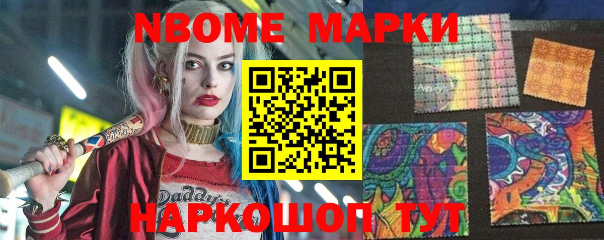 Наркотические марки 1500мкг Кострома